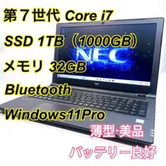 Core i7✨SSD✨メモリ32GB✨Windows11 ✨ノートパソコン