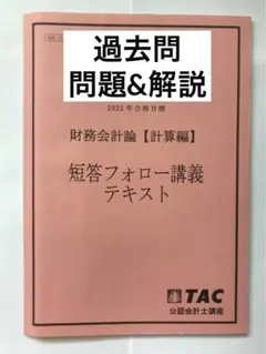 財務会計論 短答フォロー講義テキスト