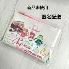 【新品未使用】推しの子 B小町 コスメポーチ 匿名配送