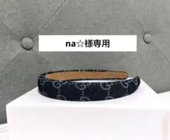GUCCI グッチ デニム カチューシャ