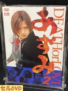 邦画／映画／DVD／アクション／上戸彩／あずみ2 Death or Love