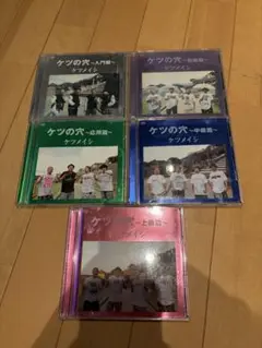 ケツの穴 DVD セット 5枚組 ケツメイシ
