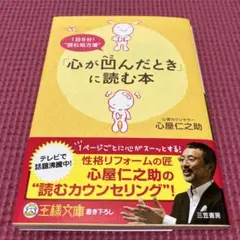 「心が凹んだとき」に読む本
