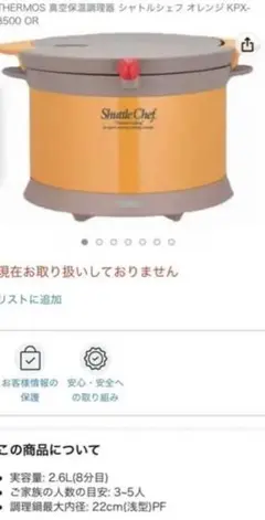 サーモス シャトルシェフ