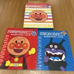 アンパンマン大図鑑　プラス