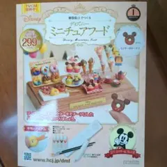 ディズニーミニチュアフード