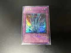 遊戯王　激流葬　ウルトラパラレル　④