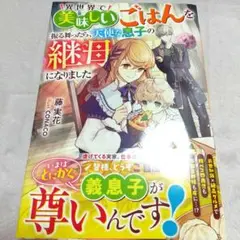 異世界で美味しいごはんを振る舞ったら、天使な息子の継母になりました