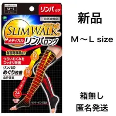 スリムウォーク メディカル リンパ ロング ML 1足