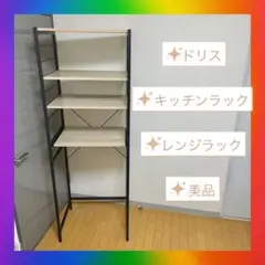 送料無料美品❣️ キッチンラック　レンジラック　キッチン収納　ダストラック　ドリス