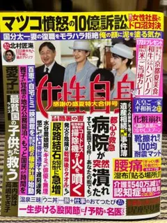 【新品未読】最新号 女性自身 応募券＆特別付録＜匿名配送＞25年8月19・26日