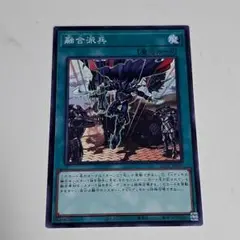 融合派兵　ノーマル