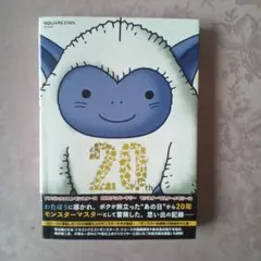 ドラゴンクエストモンスターズ 20thアニバーサリー モンスターマスターメモリ…