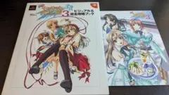 piaキャロットへようこそ3 ビジュアル&完全攻略ブック ミニミニガイドブック