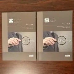 【新品未使用】CIA Part3テキスト