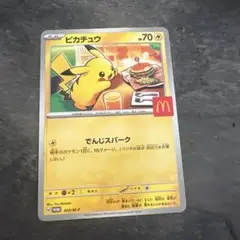 ピカチュウ マクドナルド限定カード