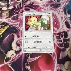 ポケモンカード sm12a ニャース 2019