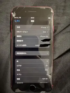 Apple iPhone SE2(赤) 128GB