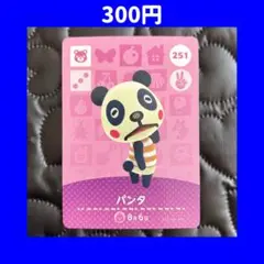 パンタ どうぶつの森 あつ森 amiibo アミーボ カード