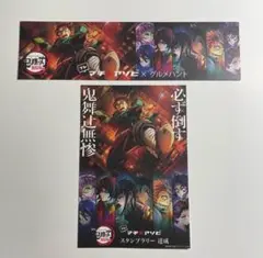 鬼滅の刃　マチアソビ　スタンプラリー達成　グルメハント達成　2点セット　無限城