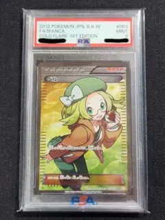 ポケカ　ベル　SR　PSA9