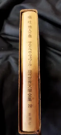 2025年最新】現代世界文學全集の人気アイテム - メルカリ
