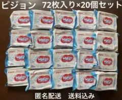 ピジョン【無添加トイレに流せるおしりナップ72枚入×20個セット】送料込み
