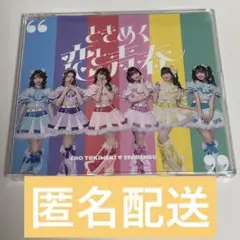 超ときめき♡宣伝部 ときめく恋と青春