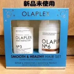 Olaplex ボンドスムーザー
