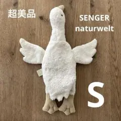 【新品未使用】senger naturwelt ゼンガー　ガチョウ　Lサイズ 送料無料】Cuddly animal Goose (White, Large)｜ SENGER