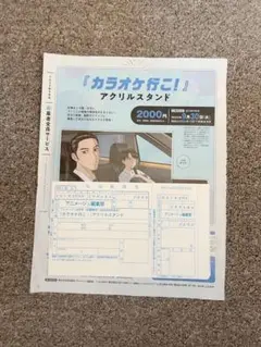 アニメージュ 2025 9月号 応募者全員サービス 『カラオケ行こ!』