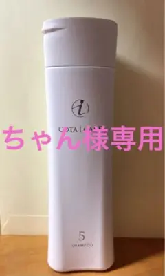 コタ アイ ケア シャンプー 5