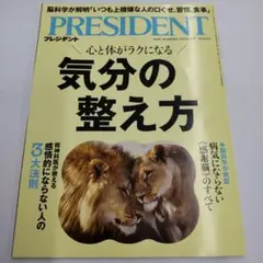 プレジデント 2025.8.15号 PRESIDENT