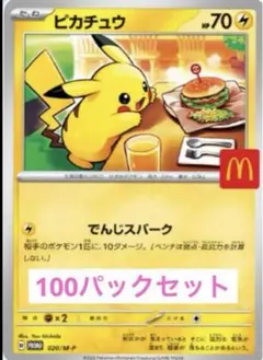 ポケモンカードMEGA マクドナルド ハッピーセット2025 プロモカードパック