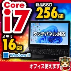 タイムセール 美品 i7 新品SSD256GB 16GB タッチパネル №929