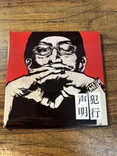 NORIKIYO アルバム4枚セット 犯行声明 平成エクスプレス 81CqQmrdDGL.jpg