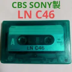CBS SONY製 LN C46 ノーマルポジション カセットテープ ソニー