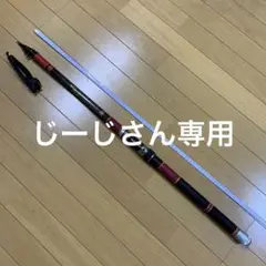 がまかつ がま磯 3ー54 遠投カゴ釣り 泳がせ釣り ぶっ込み釣り