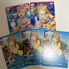 ラブカ　国木田花丸 5枚セット