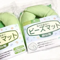 PIP HEALTH 床ずれ防止にビーズマット U型タイプ