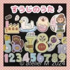 すうじのうた♪ パネルシアター