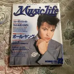 【希少】ミュージック・ライフ 1986年12月号 ポール・ヤング 表紙