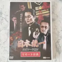 DVD 日本統一 エピソード集V リモート会議 全1巻