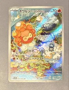 ポワルンar 楽園ドラゴーナ