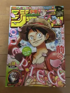 集英社 週刊少年ジャンプ 2021年(令和3年)18号