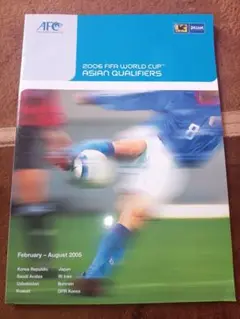 2006 FIFAワールドカップアジア予選 プログラム　ジーコジャパンレア