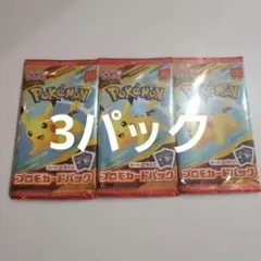 新品MEGA マクドナルド ハッピーセット2025プロモカードパックポケカ×３枚