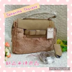 【新品未使用品】サマンサタバサ ファー 2way ハンドバック ショルダーバック