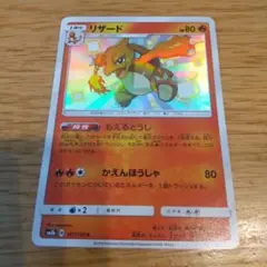 美品！希少！ポケカリザードS　SM8b　167/150　ウルトラシャイニー
