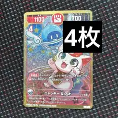 コロコロ 2025年9月号付録　開運コロシアム　ニャッキー＆アオ　4枚